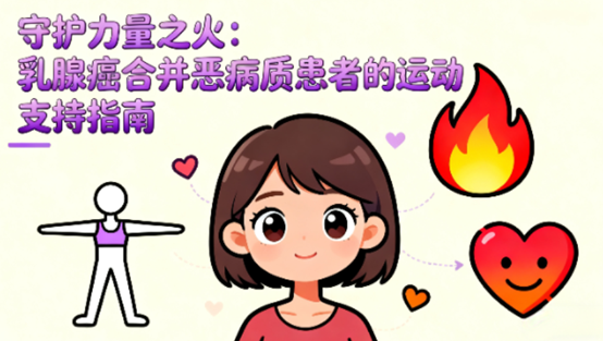 [图片占位：封面图 - 守护力量之火，运动支持]