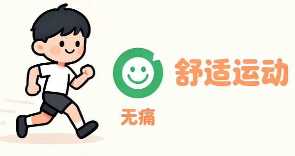 [图片占位：不引起疼痛为准则]